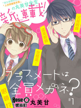 同班同学全戴眼镜？