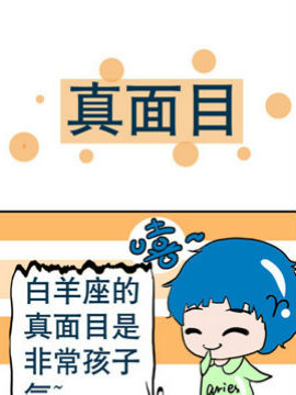 十二星座之排行之八