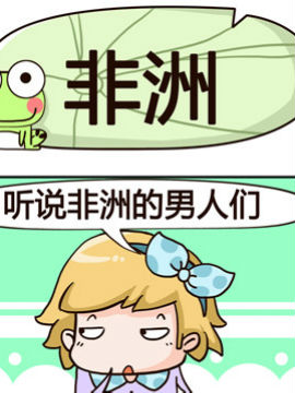 肾虚多喝水之非洲