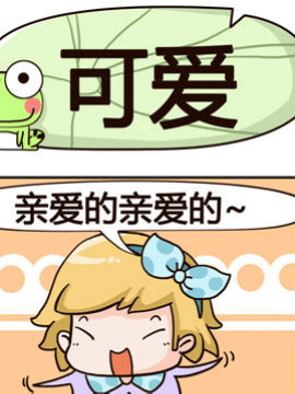 肾虚多喝水之可爱