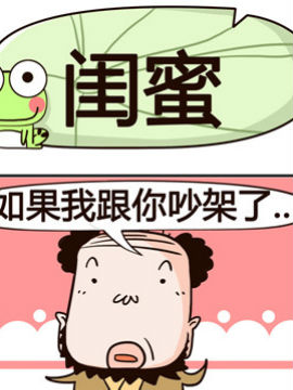 肾虚多喝水之闺蜜