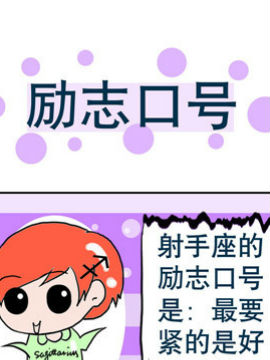 十二星座之排行之十二