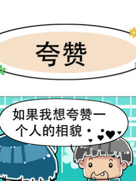 不明觉厉坏小子之六