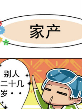 不明觉厉坏小子之十五