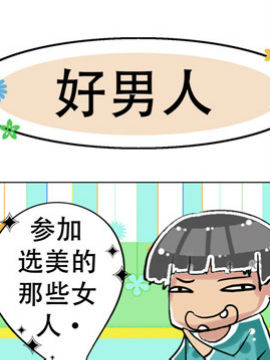 不明觉厉坏小子之十六