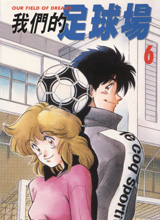 我们的足球场