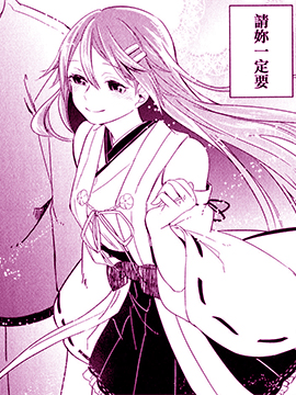 战舰榛名入恋了