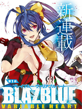 苍翼默示录 Variable Heart