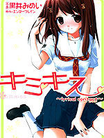 君吻lyrical contact