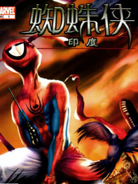 蜘蛛侠印度