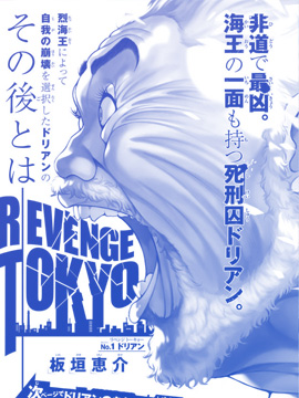 刃牙死囚篇前传-东京复仇