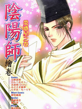 阴阳师绘卷-荧惑星之卷