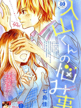 入山君的烦恼事