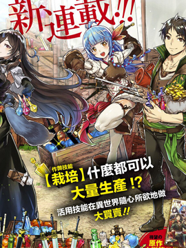 商人勇者在异世界手执牛耳用栽培技能增殖一切