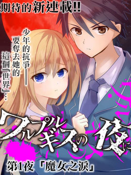魔女之夜