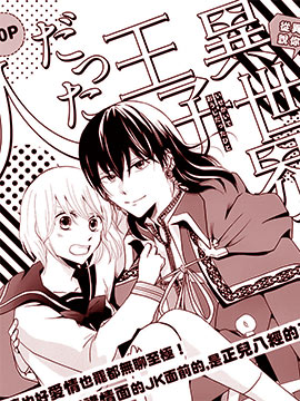 曾是异世界的王子