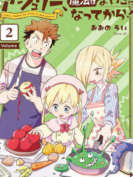 亚修莉、由魔法变成好孩子！