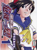 御剑遥_危机一发!