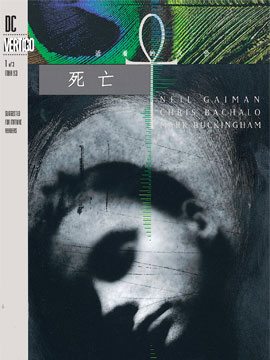 死亡活着的代价