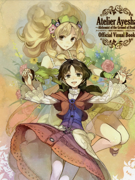 亚莎的工作室黄昏之大地的炼金术师官方设定集