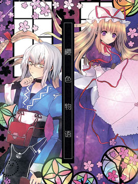 樱色物语