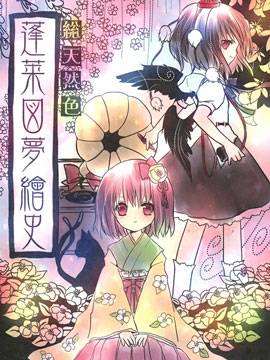 蓬萊圖夢繪史 - 鳥居