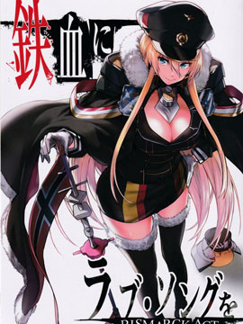 铁血 BISMARCK ACT