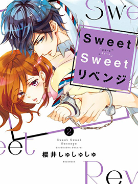 SweetSweet美人陷阱