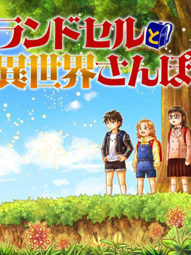 双肩包与异世界散步