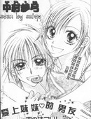 爱上妹妹的男朋友