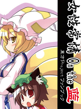 女性常情 on the 蓝