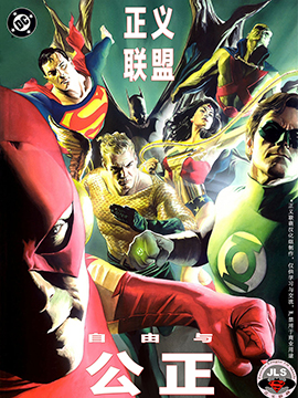 正义联盟自由与公正