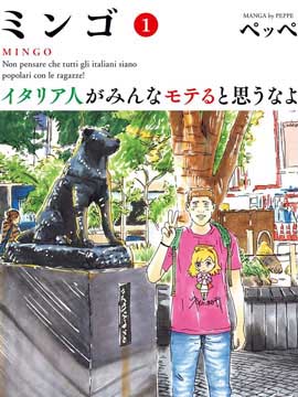 別以為意大利人都搶手 - 