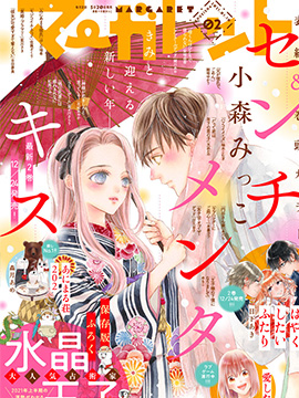 Sentimental Kiss - 小森