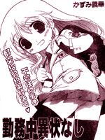 执勤时没有发现异常状况