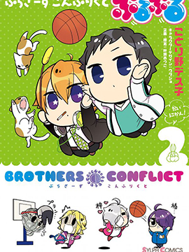 兄弟战争BROTHERS CONFLICT