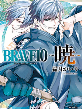 真田十勇士BRAVE10晓