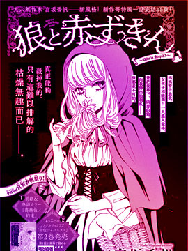 狼与小红帽