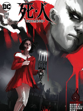 死人禁愛的黑暗公館