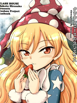 克劳恩皮丝的圣诞节