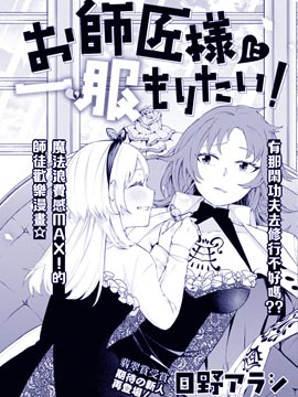 想给魔女师父下药