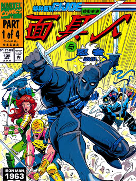 特种部队面具人与忍者战队