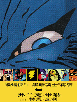 蝙蝠侠黑暗骑士再袭