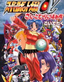 超级机器人大战