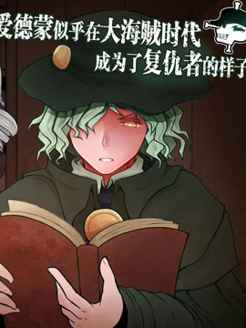 愛德蒙似乎在大海賊時代成為了復仇者的樣子 - 2sRGUbBO9j2n