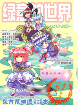 绿意的世界 -Yama in Green-