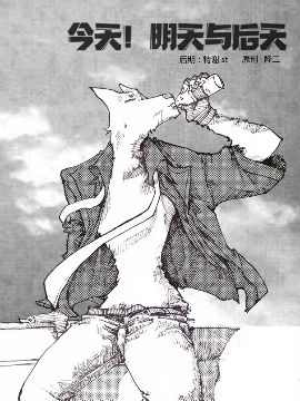 今天明天与后天