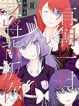 有朝一日我将背叛你