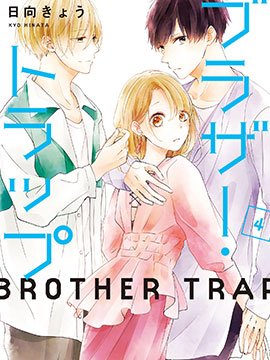brother trap兄弟陷阱