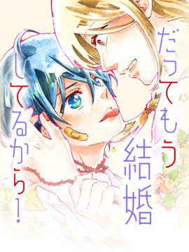 因为我已经结婚了啊!